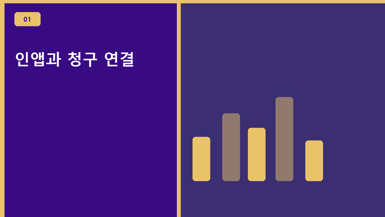 인앱과 청구 연결