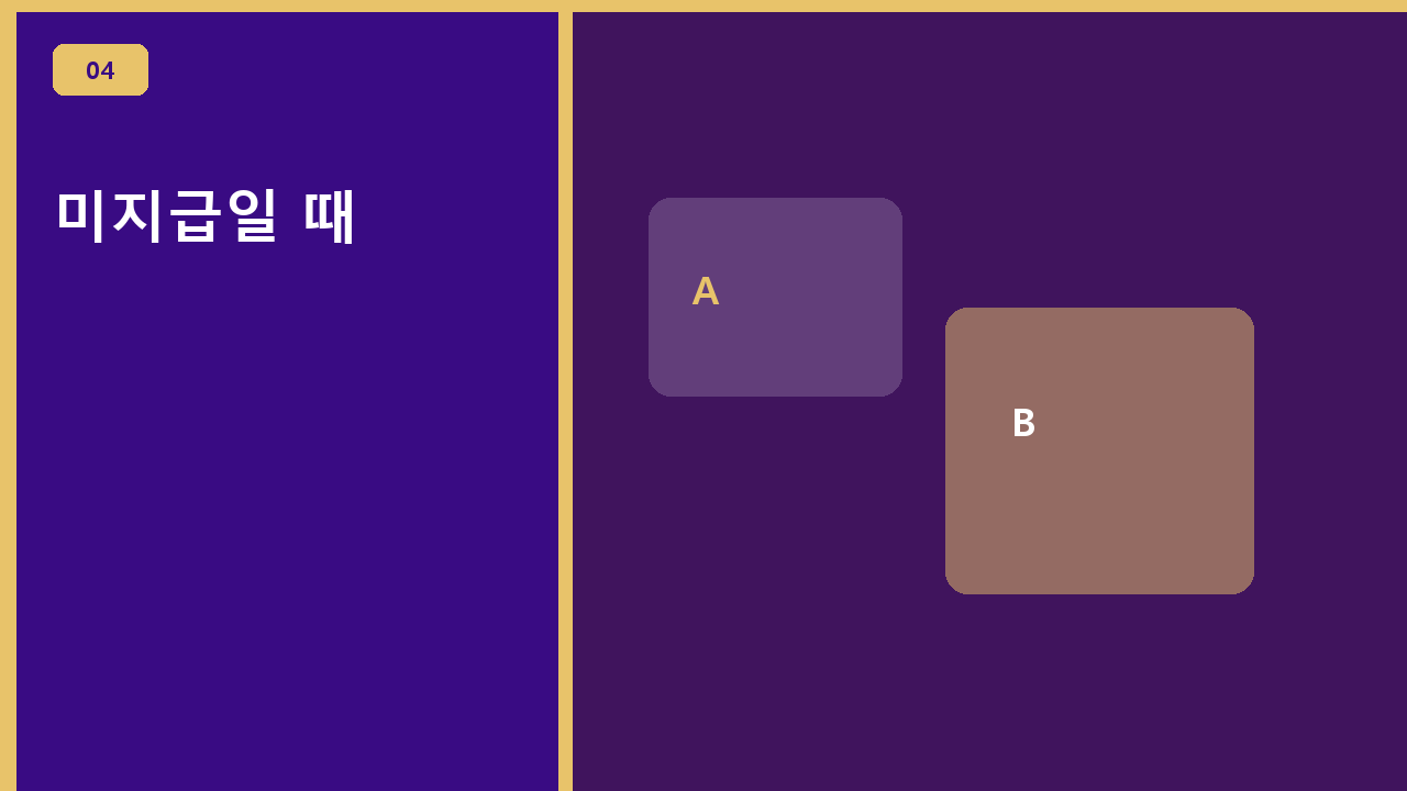 미지급일 때
